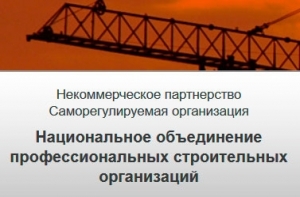 НП «СРО «НОПСО»