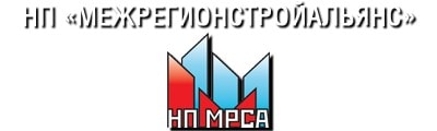 НП «Межрегионстройальянс» НП «Межрегионстройальянс»