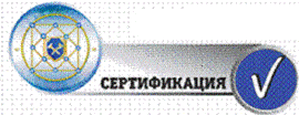 Система добровольной сертификации в области промышленной, экологической безопасности, безопасности в энергетике и строительстве Система добровольной сертификации в области промышленной, экологической безопасности, безопасности в энергетике и строительстве