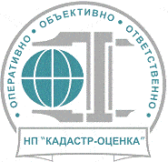 Система добровольной сертификации «Кадастр-оценка» Система добровольной сертификации «Кадастр-оценка»