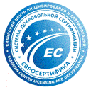 Система добровольной сертификации «ЕВРОСЕРТИФИКА»