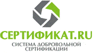 Система добровольной сертификации «Сертификат.Ру» Система добровольной сертификации «Сертификат.Ру»
